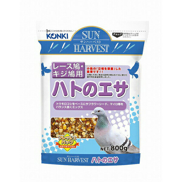 【6個セット】 近喜商事 サンハーベスト ハトのエサ 800g 安心素材