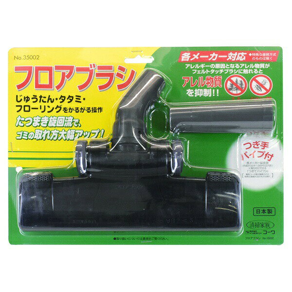Electrolux - 【5個セット】 コーワ 35002 フロアブラシ 35002