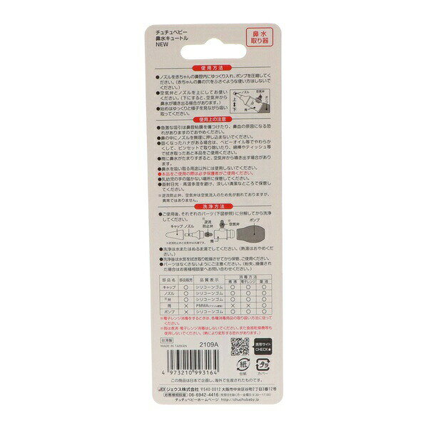【50個セット】 チュチュベビー 鼻水キュートルNEW R