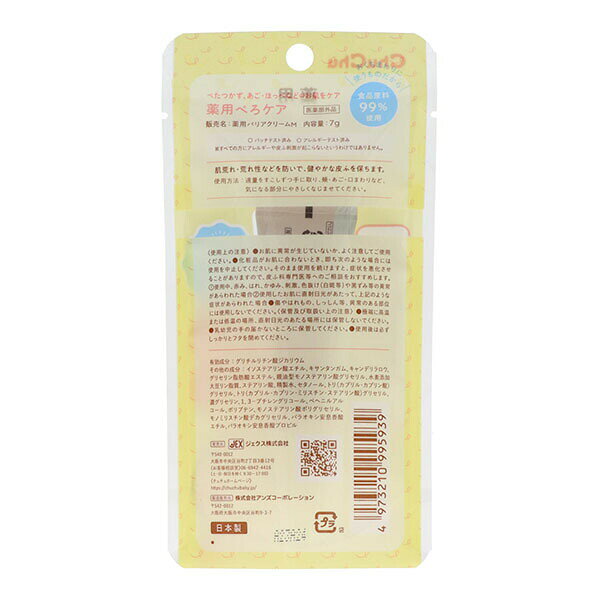 【10個セット】 チュチュ 薬用ぺろケア ジェクス ベビー用品 ケアクリーム ぺろケ...