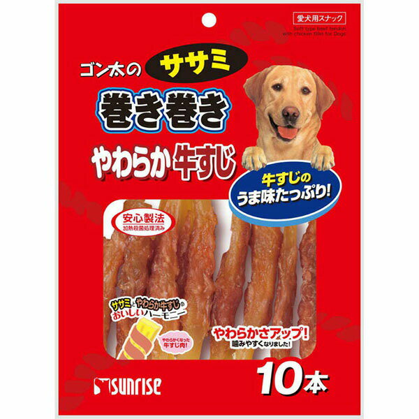 【3個セット】 ゴン太のササミ巻き巻き やわらか 牛すじ 10本 ドッグ フード ドッ...
