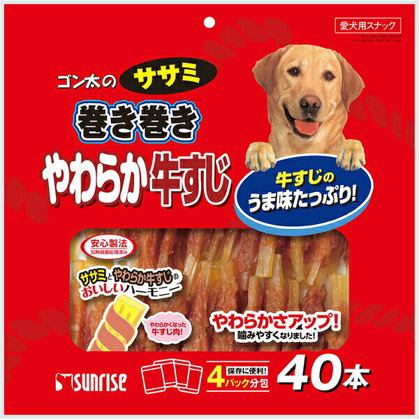 【10個セット】 ゴン太のササミ巻き巻き やわらか 牛すじ 40本 ドッグ フード ドッ...