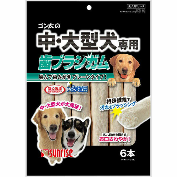 【6個セット】 ゴン太の中・ 大型犬 専用 歯ブラシガム6本 ドッグ フード ドック フード 大型犬 犬 イヌ いぬ ドッグ ドックdogワンち..