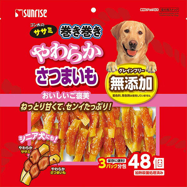 【3個セット】 ゴン太のササミ巻き巻き やわらか さつまいも 48個 マルカン サンライズ 犬 フード スナック 安心素材