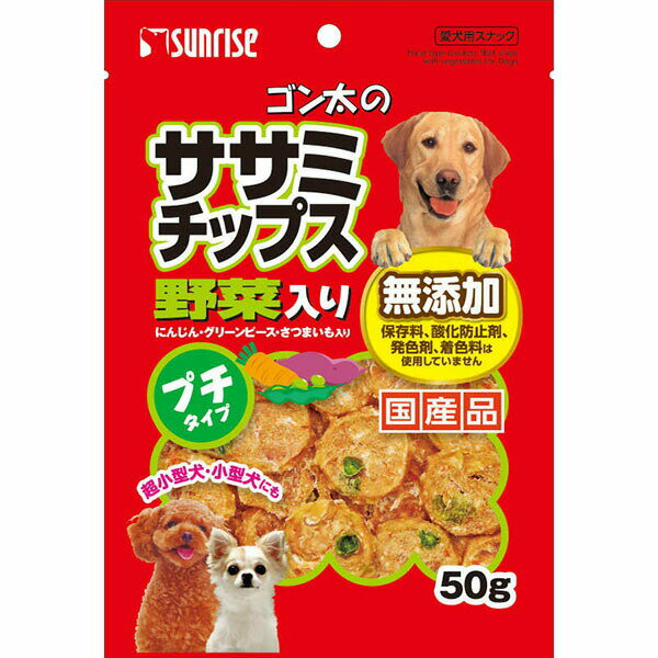Chips - ゴン太 ゴン太のササミチップス 野菜入 プチタイプ 50g ドッグ フード ドックフート犬 イヌ いぬ ドッグ ドックdogワンちゃん 安心素材 価格は1個のお値段です