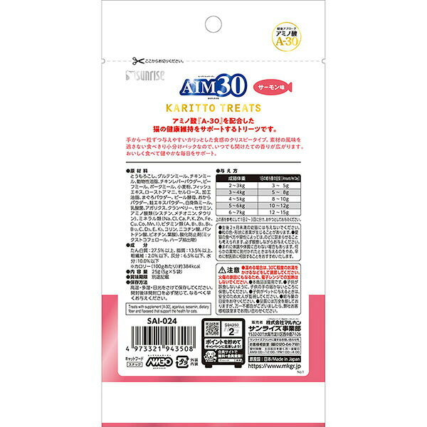 ウルマックス 楽天市場店の【6個セット】 マルカン AIM30 カリッとトリーツ サーモン味 25g MARUKAN マルカンサンライズ ドライフード 猫用スナック キャットフード 猫おやつ ペットフード サーモン 総合栄養食 アミノ酸 フィッシュ 猫用おやつ チーズ チキン ドライ おやつ スナック 安心素材｜アングル2