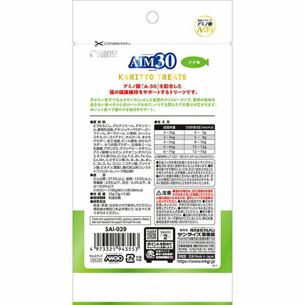 【12個セット】 マルカン AIM30 カリッとトリーツ ツナ味 5g×5袋 MARUKAN マルカン...