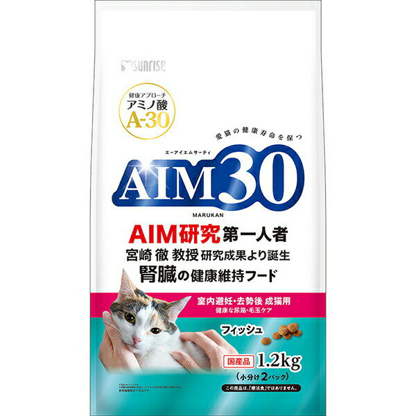 樂天商城 - 【3個セット】 マルカン AIM30 室内避妊・去勢後成猫用 健康な尿路・毛玉ケア フィッシュ 1.2kg MARUKAN マルカンサンライズ ドライフード キャットフード 猫用フード ペットフード 総合栄養食 毛玉ケア ペット用品 ネコ キャット サンライズ 成猫用 安心素材