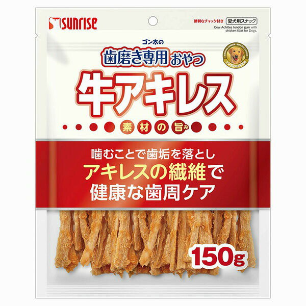 樂天商城 - マルカン サンライズ ゴン太の歯磨き専用おやつ 牛アキレス 150g マルカンサンライズ 犬用おやつ 歯垢除去 おやつ サンライズ事業部 ドッグ フード ペット 犬用 安心素材 価格は1個のお値段です