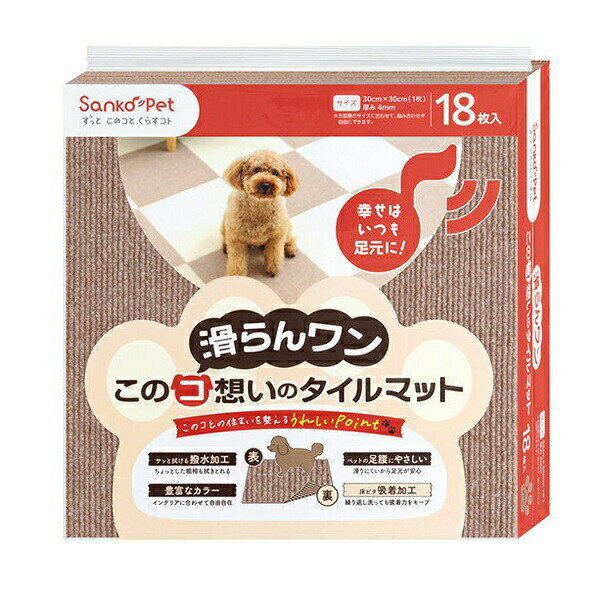 Rakuten - 【8個セット】 サンコー このコ想いのタイルマット同色 MGY 18枚入
