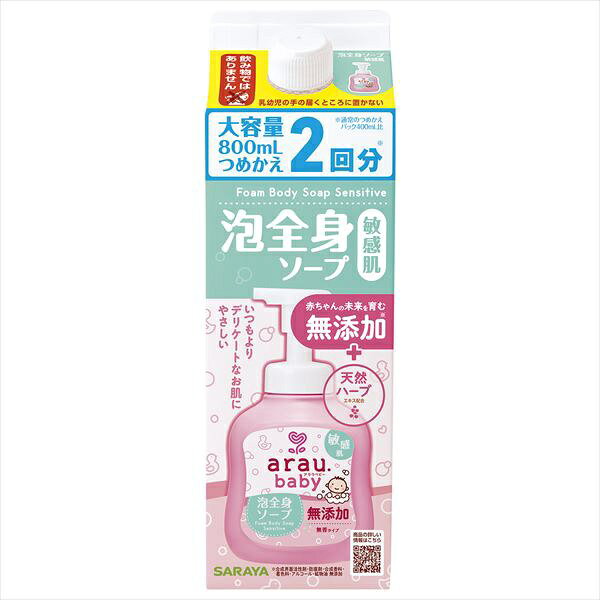 【12個セット】 アラウ.ベビー 泡全身ソープ 敏感肌 詰替用