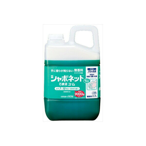 ▼まとめ買いがおすすめ！ 2個セット（激安） 3個セット（必見） 5個セット（爆安） 6個セット（激安） 水で7~10倍に希釈して使用する、手指の洗浄・殺菌・消毒ができる医薬部外品の石鹸液。【セット内容】●ハンドソープ × 5個●1個あたり：2.7L【特徴】●有効成分イソプロピルメチルフェノール配合で殺菌消毒効果がある●無香料で食品を扱う現場での使用に適している●ヤシの実からつくられた石鹸液である●弱アルカリ性で手肌にやさしい【仕様】内容量2.7L使用方法水で7~10倍に希釈して使用区分医薬部外品有効成分イソプロピルメチルフェノール成分イソプロピルメチルフェノール、カリ石鹸、エデト酸塩、緑色201号、緑色204号香り無香料剤型液体カラー緑色透明【使用場所】●キッチン　●食品工場　●飲食店　●学校　●会社【ご注意】●子供の手の届かないところに保管すること●湿疹や皮ふ炎がある場合は使用しないこと●かぶれや刺激を感じた場合は使用を中止し医師に相談すること●目に入った場合はすぐに洗い流すこと●詰替え用コック・ノズルは別売（品番：92091）●原産国：タイ水で7~10倍に希釈して使用する、手指の洗浄・殺菌・消毒ができる医薬部外品の石鹸液。内容量：2.7L5個セットでお届け。キッチン、食品工場、飲食店、学校、会社などに。 ▼まとめ買いがおすすめ！ 2個セット（特売） 3個セット（お得） 5個セット（格安） 6個セット（必見）
