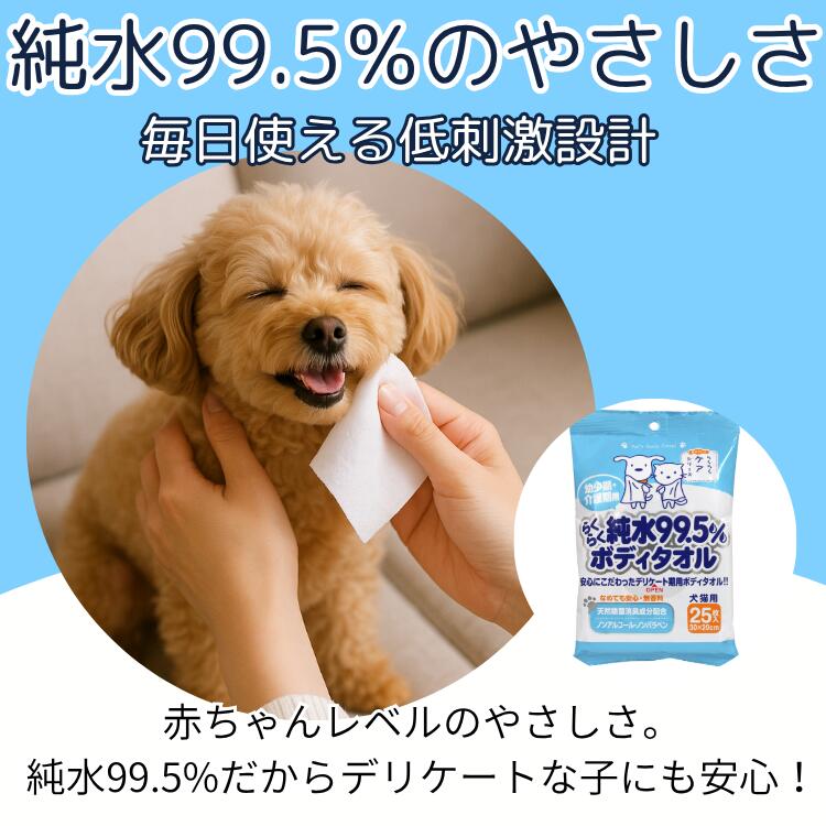 スーパーキャット 毎日キレイ らくらく純水99.5%ボディタオル 25枚入 犬・猫 大人 ...
