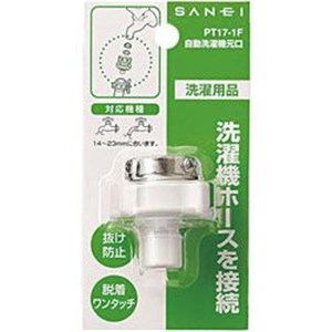 连接支架 - 【3個セット】 三栄水栓製作所 PT171F 接続蛇口