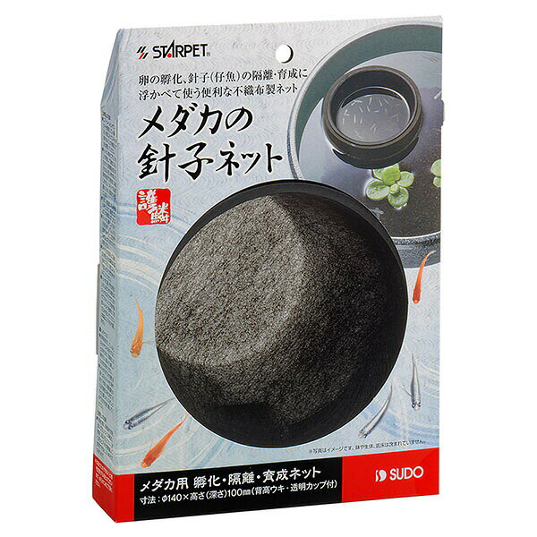 【3個セット】 スドー メダカの針子ネット 安心素材