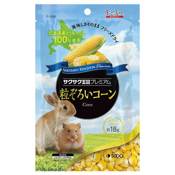 Other - 【6個セット】 スドー サクサク王国プレミアム 粒ぞろいコーン 18g 安心素材