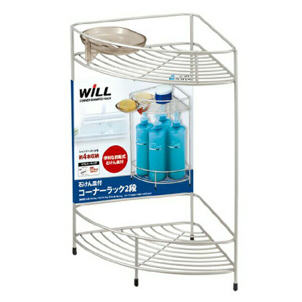 アスベル N Wコートコーナーラック2段 ASVEL お風呂 石けん皿 収納 バスラック プレゼント 人気 バス ボトルラック 品番 お風呂用品 新生活 収納ラック ソープトレー 引越し ラック 石けん置き ウィル 誕生日 ボトルスタンド 人気商品