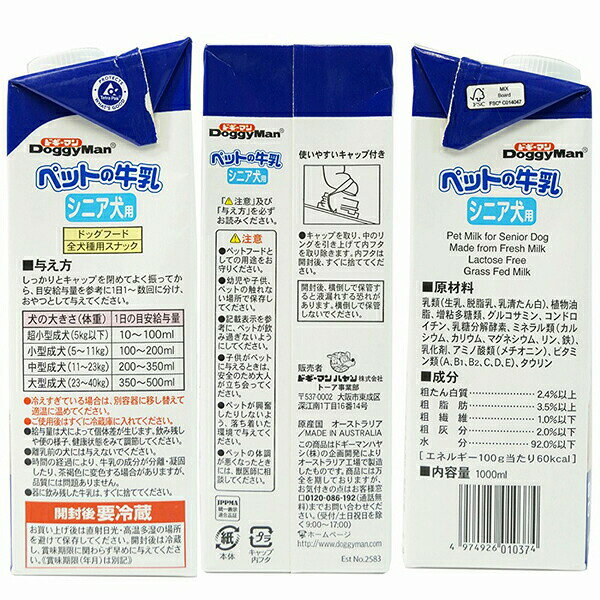ウルマックス 楽天市場店の【6個セット】 ドギーマン ペットの牛乳 シニア犬用 1L 高齢犬用ミルク 犬 ミルク おやつ シニア犬 ドギーマンハヤシ 犬用おやつ ワンちゃん 犬用フード グルコサミン ペットフード 犬用ミルク ドッグフード 香料不使用 高齢犬 ペット用品 犬用品 安心素材｜アングル2