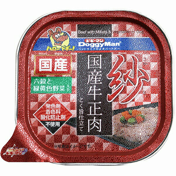【3個セット】 紗 国産牛正肉 六穀と緑黄色野菜入り 100g 犬用 犬 フード ドギーマンハヤシ 株トーア事業部 安心素材