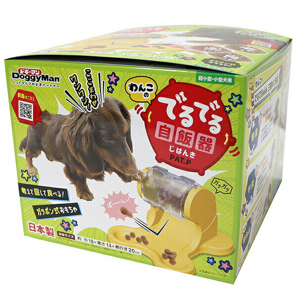 ドギーマンハヤシ わんこのでるでる自飯器 ストレス解消 犬用おもちゃ フードボール ドッグフード 犬用食器 ペット用品 犬用品 ドギーマン おやつ 小型犬用 超小型犬用 ドッグ グッズ 自動給餌器 日本製 給水器 犬用玩具 給餌器 安心素材 価格は1個のお値段です