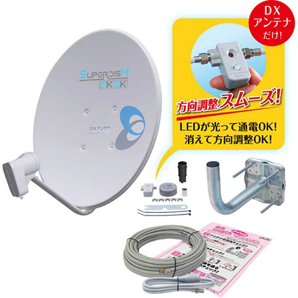 天线 - DXアンテナ BC453SCK 4K8K対応 BSアンテナ45cmセット (レベルインジケータ付) 家庭用 取付金具セット 配線 エレコム オーム電機 インジケーター付 アンテナ アンテナセット 金具 ケーブル インジケーター付き 右左旋円偏波対応