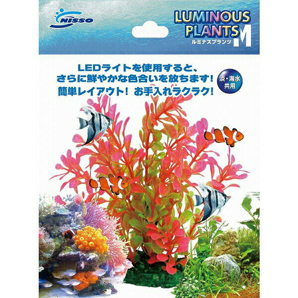 マルカン ルミナンスプランツ M-1 NAP-194 MARUKAN アクセサリー アクアリウム ニッソー 飾り サンライズ 人工水草 オブジェ 装飾 水槽用アクセサリー ニッソー事業部 ルミナスプランツ 安心素材 価格は1個のお値段です