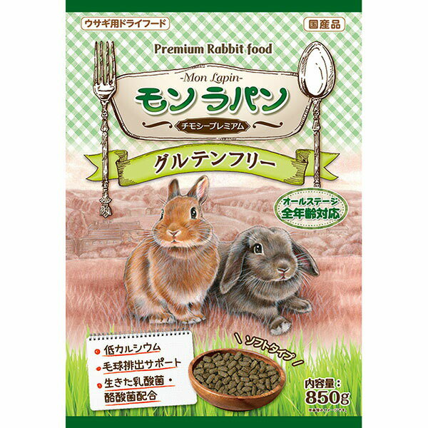 Rakuten - 【3個セット】 ニチドウ モンラパン チモシープレミアム 850g グルテンフリー ドライフード ウサギ用フード 日本動物薬品 ソフトタイプ プレゼント プレミアム オールステージ ペット用品 低カルシウム ウサギ 小動物 ペレット おしゃれ 国産 ギフト フード 安心素材