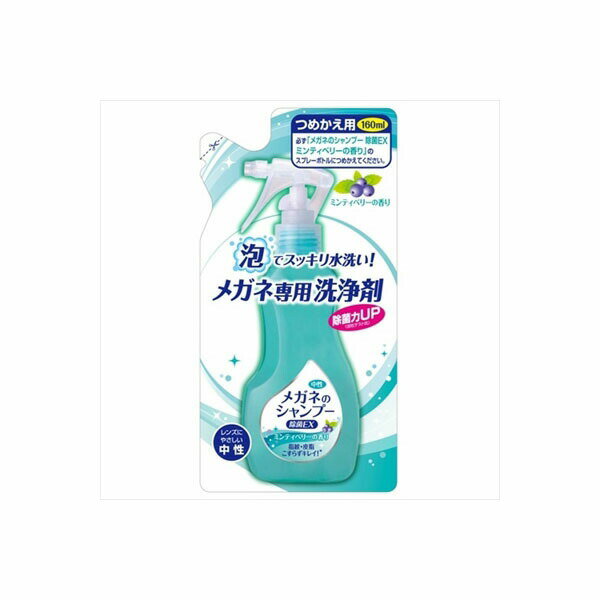 【24個セット】 メガネのシャンプー 除菌EX 詰替え160ML ソフト99 眼鏡用