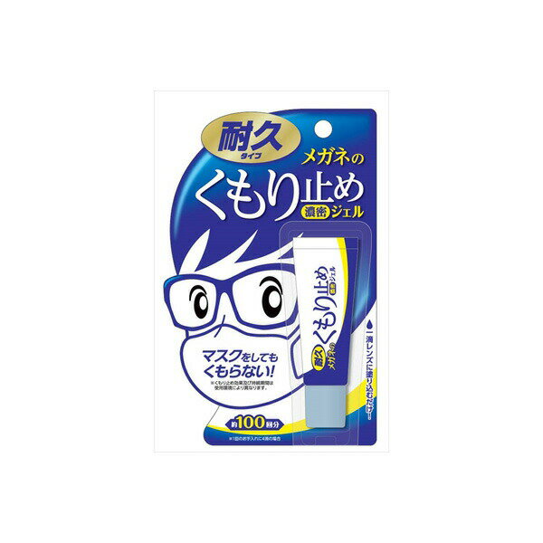 樂天商城 - 【3個セット】 メガネのくもり止め濃密ジェル10G ソフト99 眼鏡用