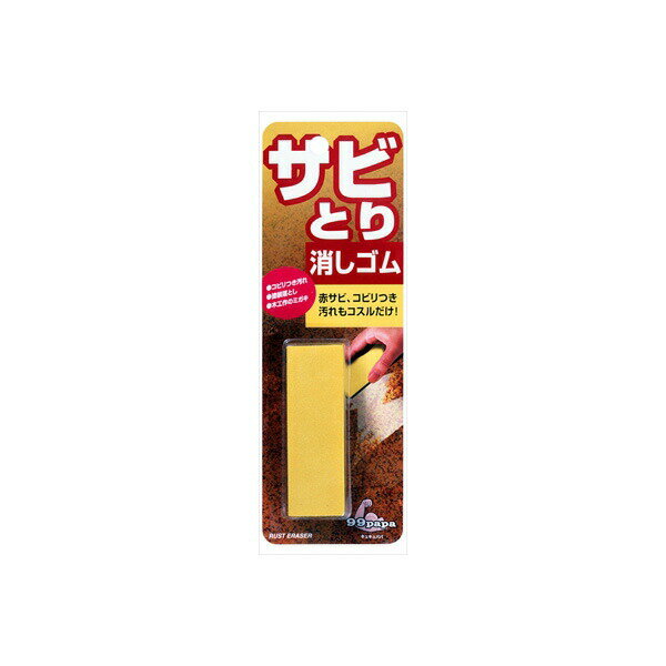 【4個セット】 99パパ さび取り消しゴム ソフト99 家具 家電 掃除
