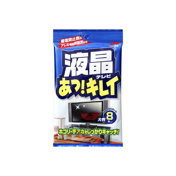 【5個セット】 液晶テレビ あっ!キレイ 8枚入り ソフト99 家具 家電 掃除