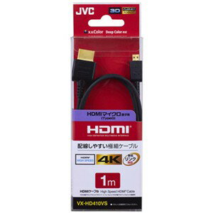 【2個セット】 ビクター VX-HD410VS HDMI-マイクロHDMIケーブル 1m