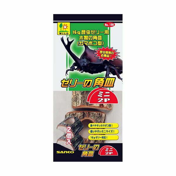 【3個セット】 三晃商会 ゼリーの角皿 ミニ2P 昆虫用品 サンコー 三晃 ミニ 安心素材