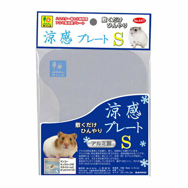 Other - 【12個セット】 三晃商会 涼感プレート S 小動物用品 ハムスター用 ハムスター 小動物 サンコー 敷材 グッズ ペット マウス 三晃 対策 安心素材