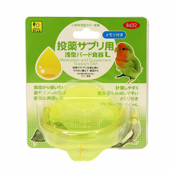 【6個セット】 三晃商会 投薬サプリ用 浅型バード食器 L 小鳥用食器 サンコー 安心素材