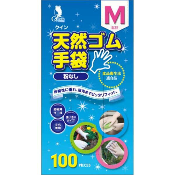 クイン天然ゴム手袋 M 100枚入 (N) 超極薄仕様 使い捨てタイプ 掃除用品 使い捨て 掃除 パウダーフリー ディスポ手袋 キッチン 介護 宇都宮製作 クリーム 食品衛生法適合 粉なし 園芸 左右兼用 家事 天然ゴム手袋 クイン