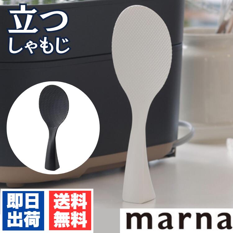 立つしゃもじ ブラック ホワイト マーナ K-386BK 即日出荷 人気商品