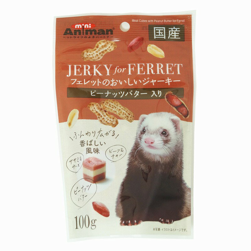 Foods - 【3個セット】 ドギーマン ミニアニマン フェレットのおいしいジャーキー ピーナッツバター入り 100g おやつ フェレット 日本製 フェレットフード ドギーマンハヤシ 小動物用おやつ 小動物フード ソフトタイプ ミニアニマン営業部 小動物用フード 安心素材