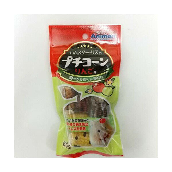 【3個セット】 ドギーマン ミニアニマン ハムスターリスのプチコーン りんご味 60g ハムスター、リス ドギーマンハヤシ ストレス発散 小動物フード ミニアニマン営業部 ハムスター おやつ 小動物 プチ リス フード ペット コーン 小動物フードのおやつ 安心素材