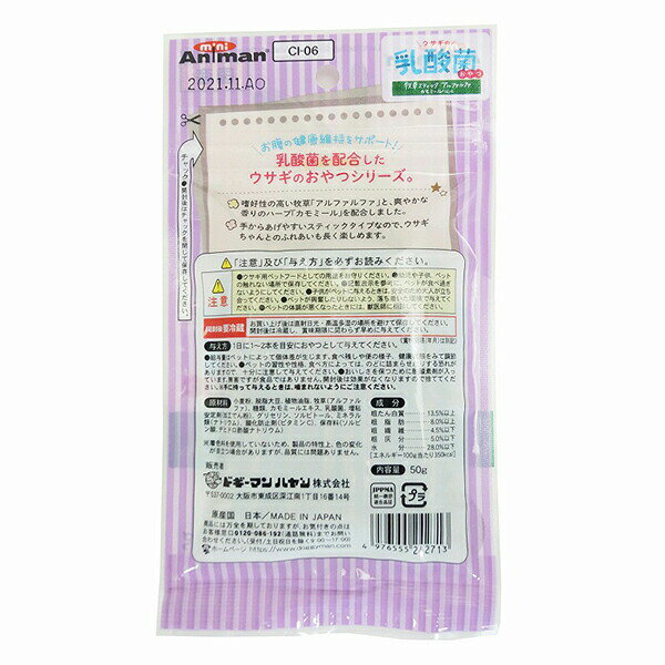ウルマックス 楽天市場店の【3個セット】 ドギーマン ミニアニマン ウサギの乳酸菌おやつ 牧草スナック アルファルファ カモミール風味 50g おやつ ウサギ オールステージ 日本製 牧草スティック ウサギ用フード ドギーマンハヤシ 着色料不使用 ミニアニマン営業部 ウサギフード 安心素材｜アングル2