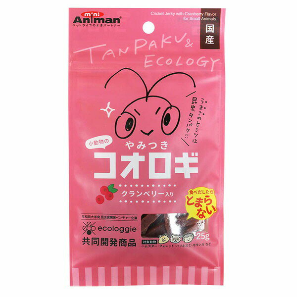 【3個セット】 ドギーマン ミニアニマン 小動物のやみつきコオロギ クランベリー 25g ハムスター、フェレット、ハリネズミ、モモンガなど オールステージ 日本製 ドギーマンハヤシ ハリネズミ 小動物用おやつ 小動物フード ミニアニマン営業部 安心素材