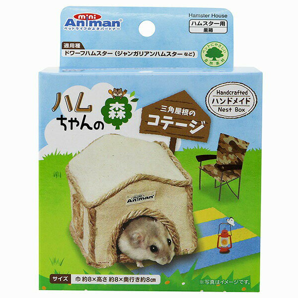 樂天商城 - 【3個セット】 ドギーマン ミニアニマン ハムちゃんの森 コテージ 1個 ドワーフハムスター(ジャンガリアンハムスターなど) 全体:幅8×奥行き8×高さ8cm入口:幅5×高さ4.2cmハンドメイドのため、サイズや仕上がりには多少のバラツキが出る場合があります。 安心素材