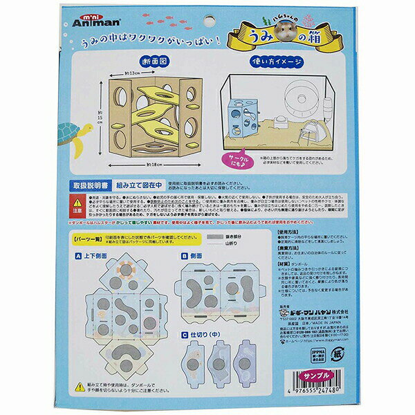ウルマックス 楽天市場店の【6個セット】 ドギーマン ミニアニマン ハムちゃんのうみの箱 アスレチック ドワーフハムスター(ジャンガリアンハムスターなど) 幅130×奥行き130×高さ150mm 日本製 ドギーマンハヤシ 運動不足解消 ミニアニマン営業部 ハムスター 小動物 日用品 グッズ 安心素材｜アングル2