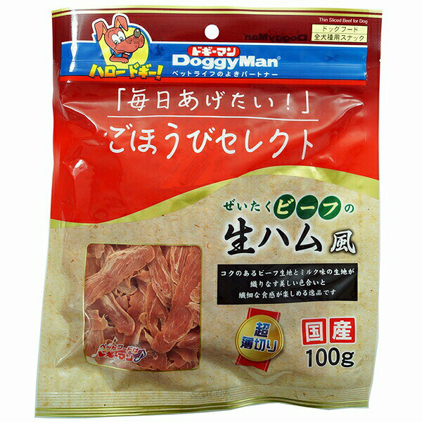 ドギーマン ごほうびセレクト ぜいたくビーフの生ハム風 100g おやつ 全犬種 生後2...