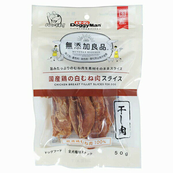 Rakuten - ドギーマン 無添加良品 国産鶏の白むね肉スライス 50g おやつ 全犬種 生後2ヶ月以上 日本製 ドギーマンハヤシ 犬用おやつ 食品営業部 ペットフード 国産フード ドッグフード ペット用品 チキン スナック 日本産 鶏ササミ イヌ 国産 安心素材 価格は1個のお値段です
