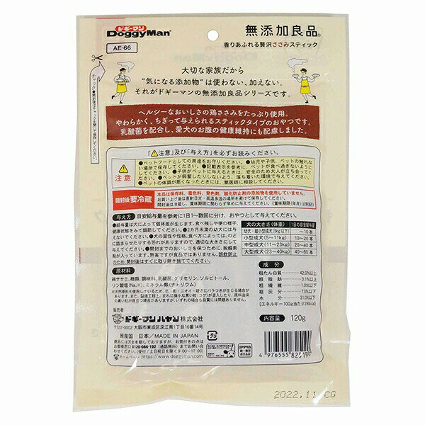 【10個セット】 ドギーマン 無添加良品 香りあふれる贅沢ささみスティック 120g お...