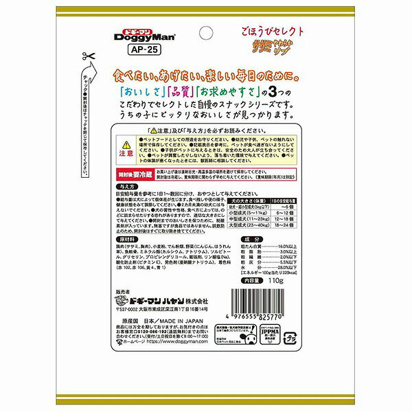 【6個セット】 ドギー・マン セレクト ササミ ほうび 110g×20本入 小型犬 シニア ...