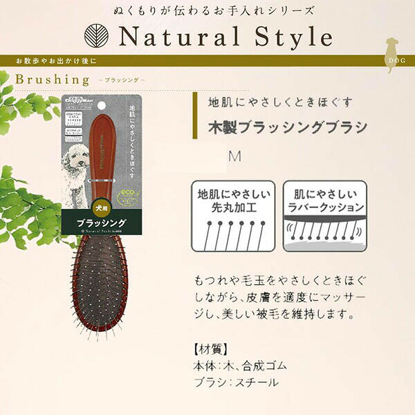 【12個セット】 ドギーマンハヤシ Natural Style forDog 木製ブラッシングブラシM ...