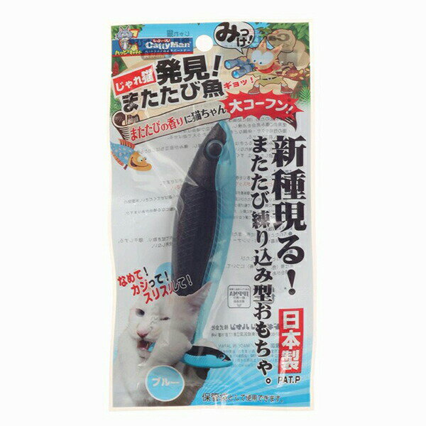 Rakuten - ドギーマン キャティーマン じゃれ猫 発見 またたび魚 ブルー 猫 猫用おもちゃ またたび 1個 12×2.5cm 日本製 ドギーマンハヤシ 用品営業部 国産 ハヤシ 日用品 おもちゃ 猫用品 猫用 安心素材 価格は1個のお値段です
