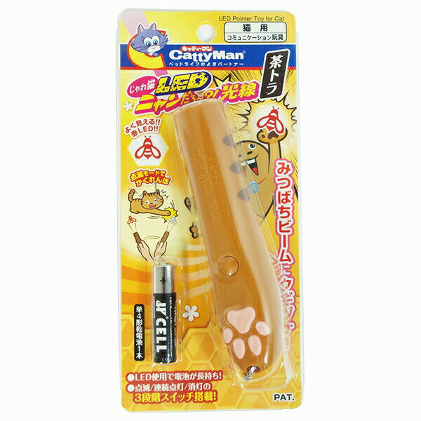 ドギーマン キャティーマン じゃれ猫 LEDニャンだろ 光線 茶トラ 猫 幅2.5×奥行き12×高さ2.5cm ドギーマンハヤシ 猫用おもちゃ コミュニケーション ペット用品 デイリー ドギーマンハヤシ用品 ペット用 キャット グッズ ライト 安心素材 価格は1個のお値段です
